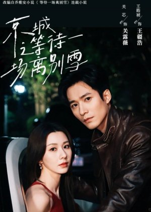 Jing Cheng Zhi Deng Dai Yi Chang Li Bie Xue poster