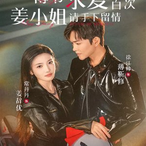 Bo Ye Courted a Hundred Times, and Miss Jiang Showed Mercy (2024)