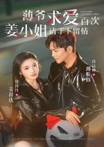 Bo Ye Courted a Hundred Times, and Miss Jiang Showed Mercy Chinese Drama(2024) photo