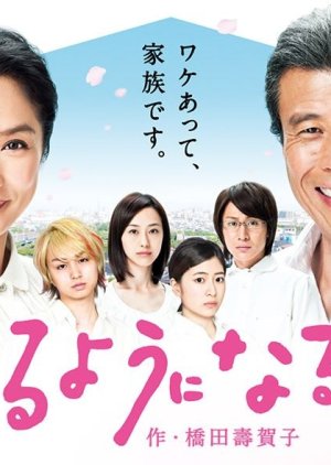 Naruyouni Narusa Season 2 (2014) poster