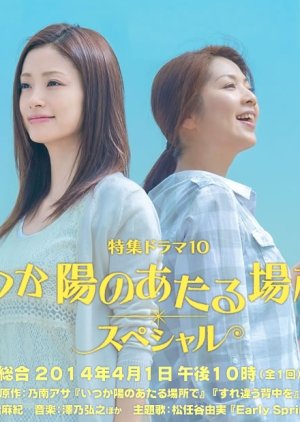 Itsuka Hi no Ataru Basho de SP (2014) poster