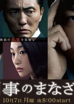 Keiji no Manazashi Japanese Drama photo