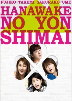Hanawake no Yon Shimai (2011) poster