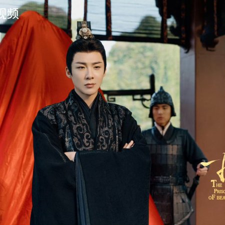 The Prisoner of Beauty (2025)