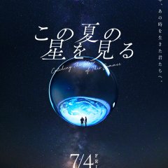 Catching the Stars of This Summer Japanese Movie photo