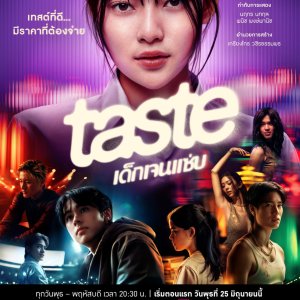 Taste (2025)