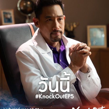 Knock Out (2025)