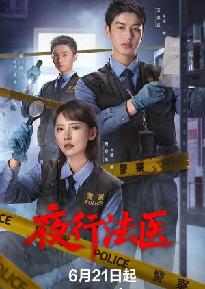 Ye Xing Fa Yi (2025) poster