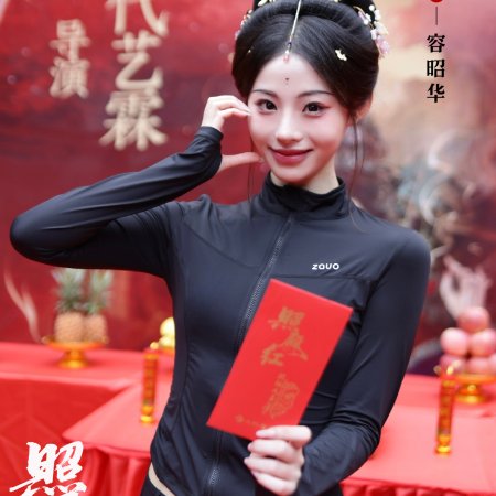 Zhao Dian Hong ()