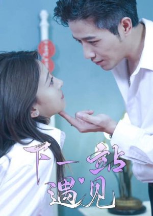 Xia Yi Zhan Yu Jian (2023) poster