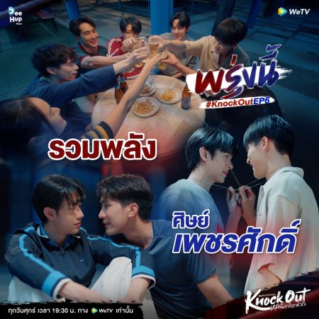 Knock Out (2025)