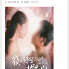 Ye Ye Qi Meng Rao Jun Xin Chinese Drama(2025) photo