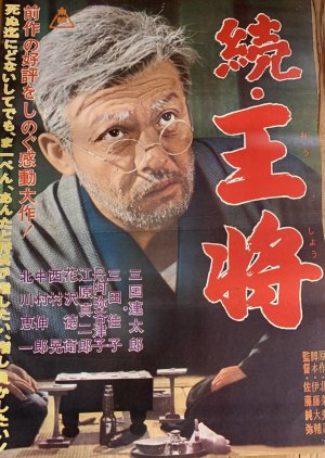 Zoku Osho poster
