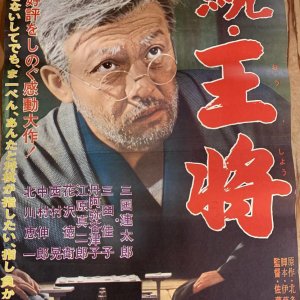 Zoku Osho (1963)