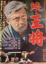 Zoku Osho Japanese Movie photo