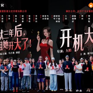 Jian Yu San Nian Hou, Da Xiao Jie Kai Da Le (2025)