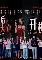 Jian Yu San Nian Hou, Da Xiao Jie Kai Da Le Chinese Drama(2025) photo