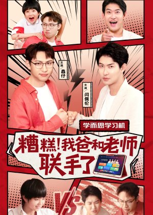 Zao Gao, Wo Ba He Lao Shi Lian Shou Le (2025) poster