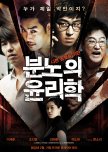 An Ethics Lesson korean movie review