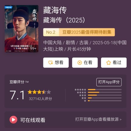 Legend of Zang Hai (2025)