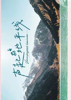 Voice beyond Horizon poster