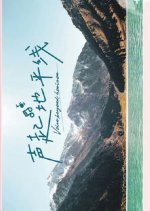 Voice beyond Horizon