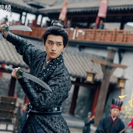 The Prisoner of Beauty (2025)