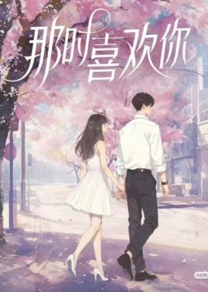 Na Shi Xi Huan Ni (0000) poster