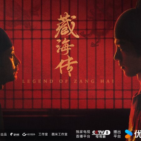 Legend of Zang Hai (2025)