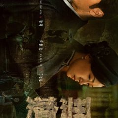 Abyss Dweller Chinese Drama photo