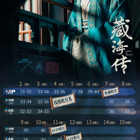 Legend of Zang Hai (2025)
