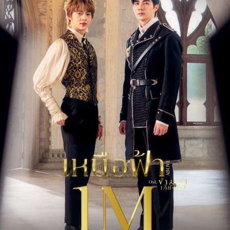 The Next Prince (2025)