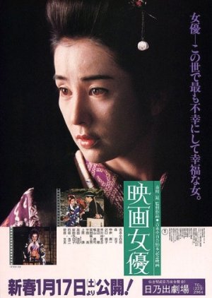 Actress (1987) poster