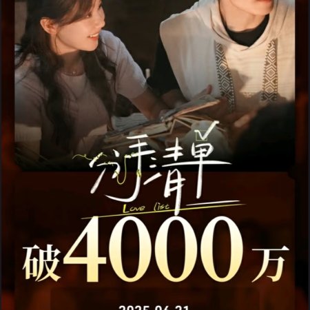 Love List (2025)