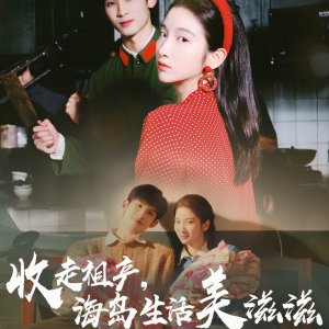 Shou Zou Zu Chan, Hai Dao Sheng Huo Mei Zi Zi (2025)