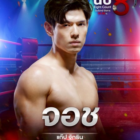 Eight Count (2025)
