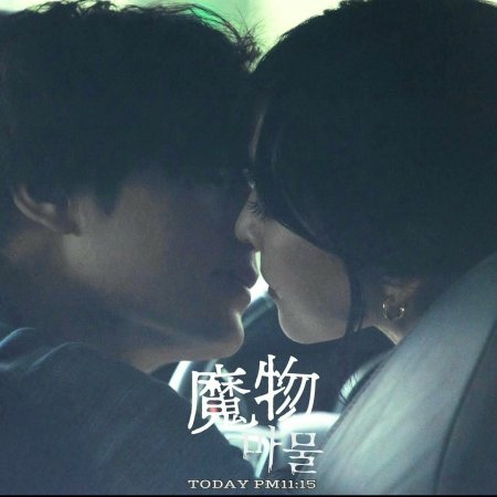 Mamono (2025)