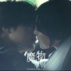 The Monster Within Japanese Drama photo