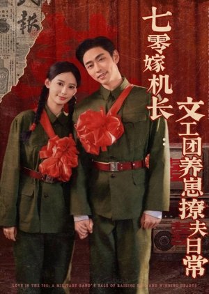 Qi Ling Jun Hun: Qiao Jun Sao Yang Zai Liao Fu Ri Chang (2025) poster