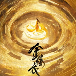Jin Lv Yi ()