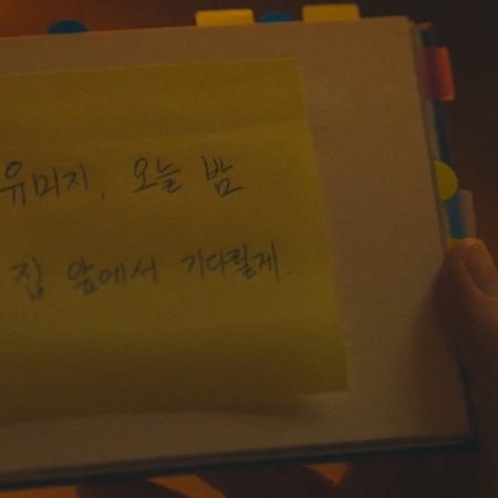 Our Unwritten Seoul (2025)