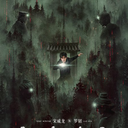 The Seven Relics of Ill Omen (2025)