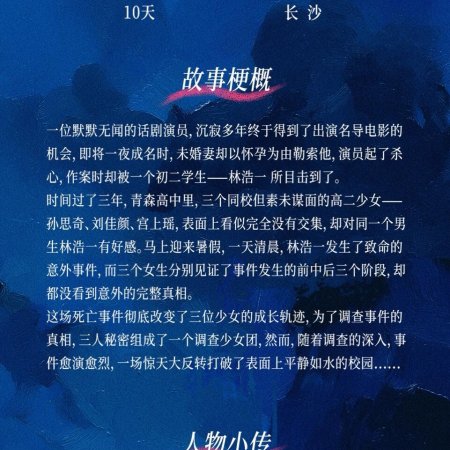 Hua Tan Shao Nv Tan ()
