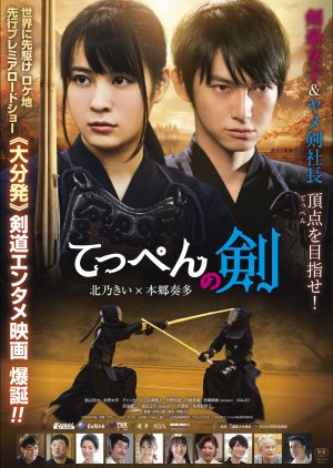 Sengoku Girl and Kendo Boy (2024) poster