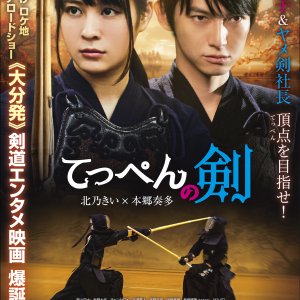 Sengoku Girl and Kendo Boy (2024)