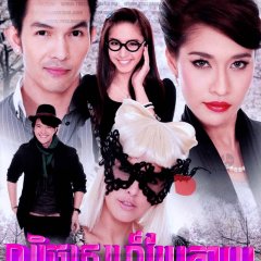 Pim Mala Thai Drama photo
