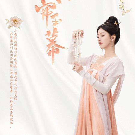 The Story of Pearl Girl (2024)