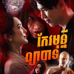 The Stone of Affection Thai Drama photo