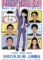 Shut Up! Jin Can Chinese Drama photo