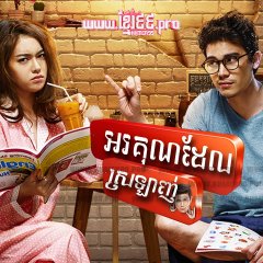 I Fine..Thank You..Love You Thai Movie photo